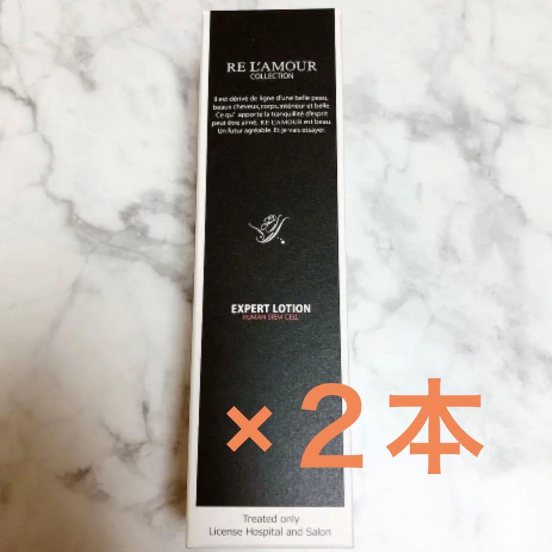リアムール エキスパート ローション 2本 L108494716 - 化粧水