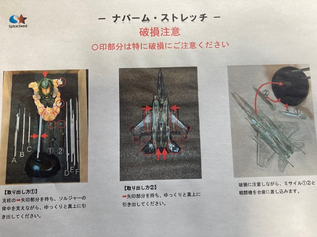 《最終値下げ》SpiceSee ナパーム・ストレッチ