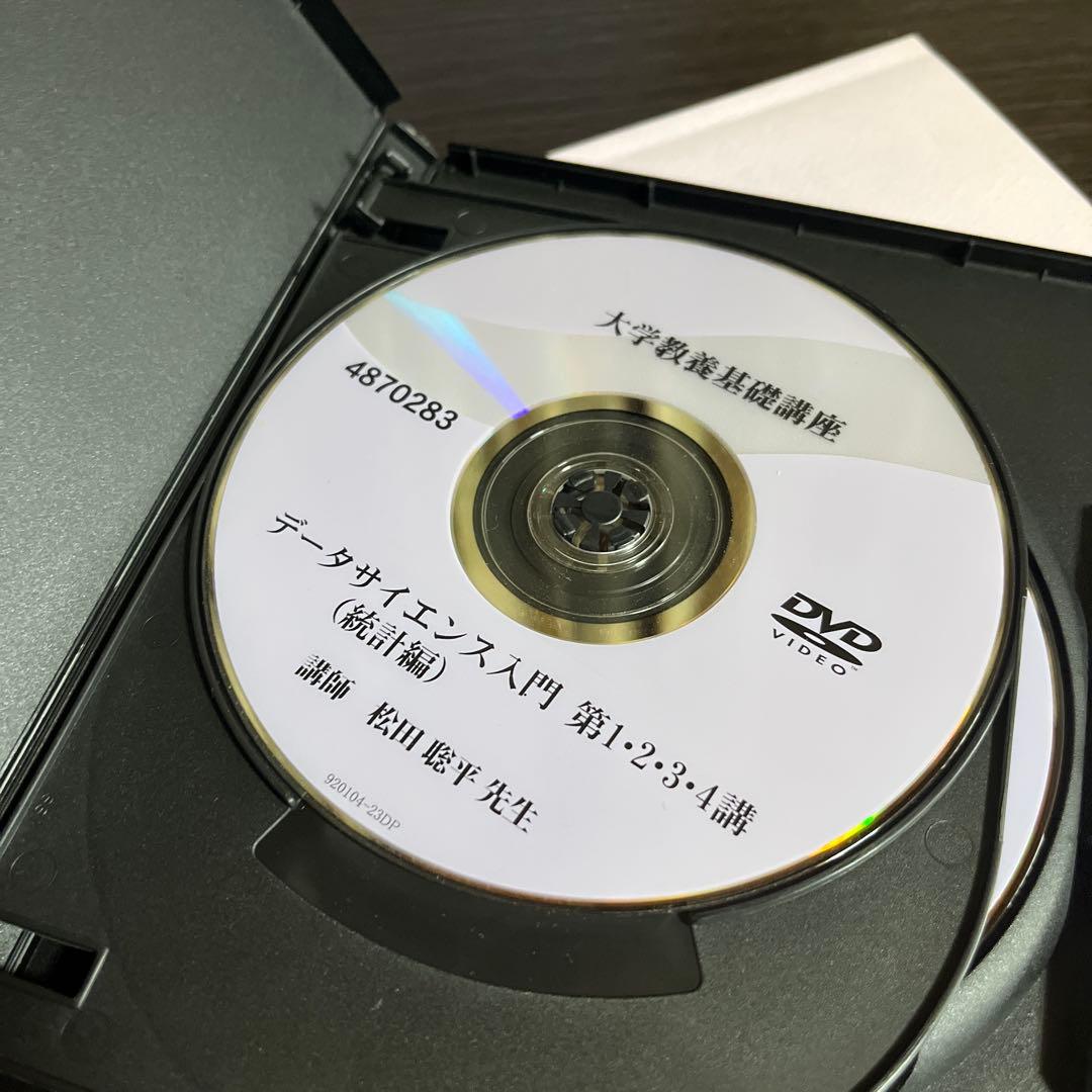 大学教養基礎講座 データサイエンス入門（統計編）