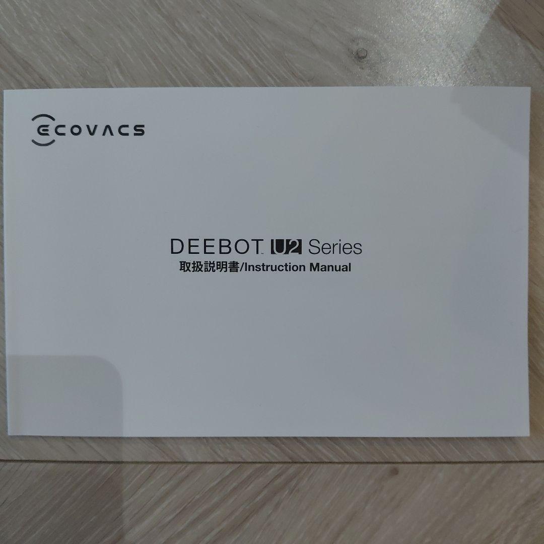 美品★ECOVACS DEEBOT U2 PRO ロボット掃除機