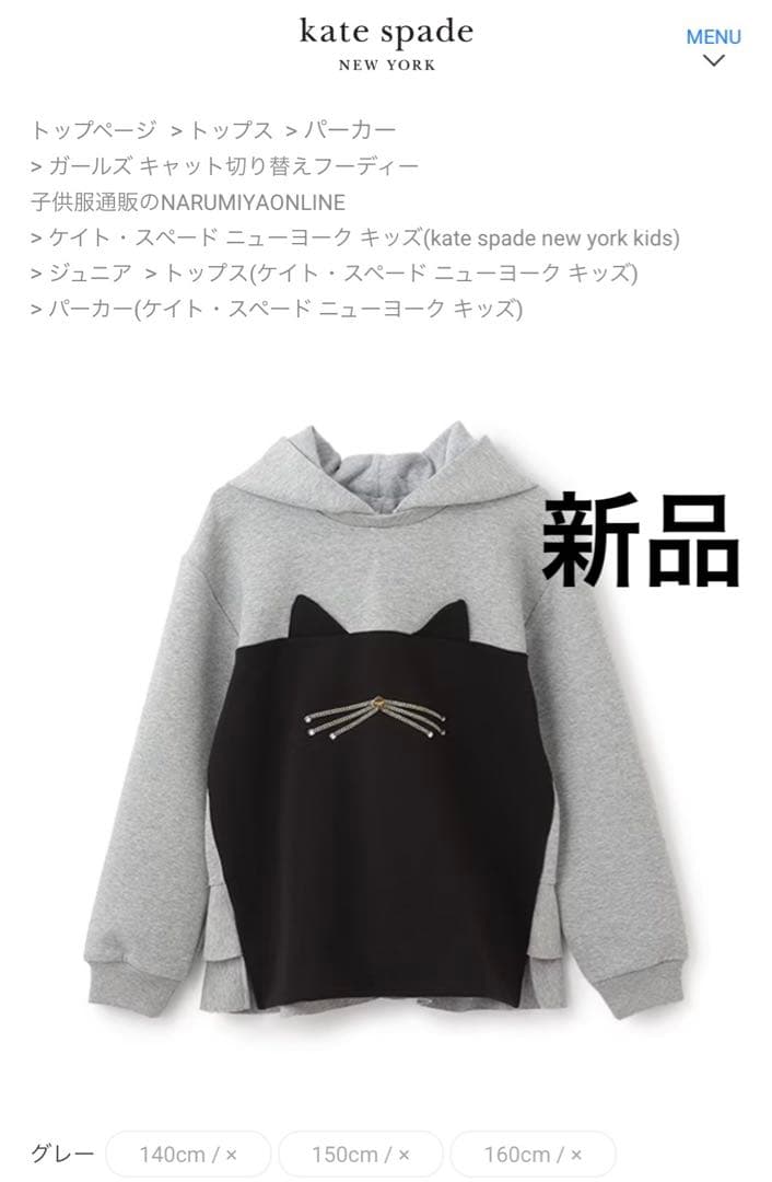 新品タグ付き 14080円 katespade キッズ トップス キャット