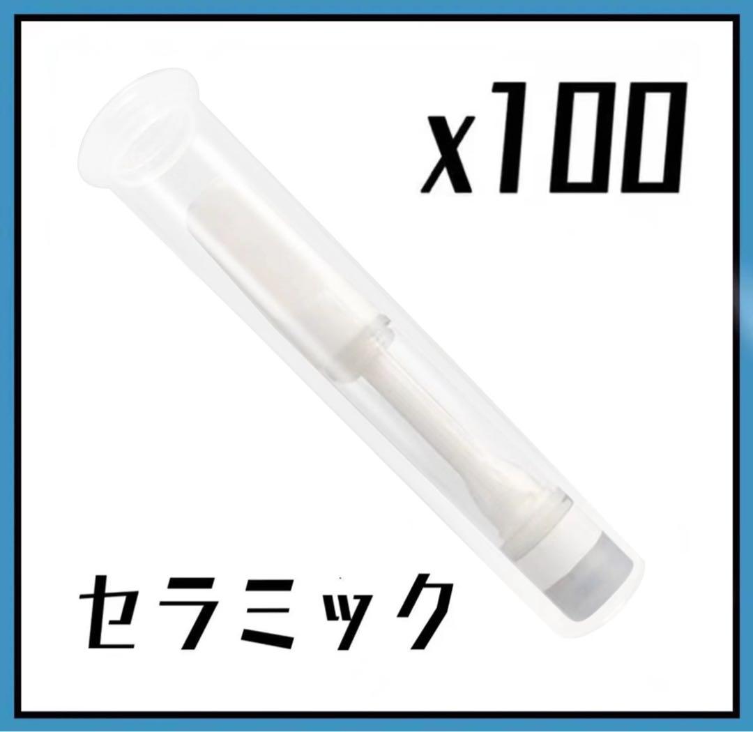 アトマイザー 1.0ml 100本 白セラ　ケース無し