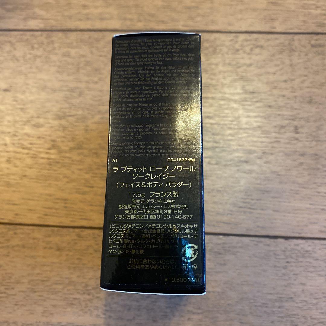 ゲラン ラ プティット ローブ ノワール ソークレイジー