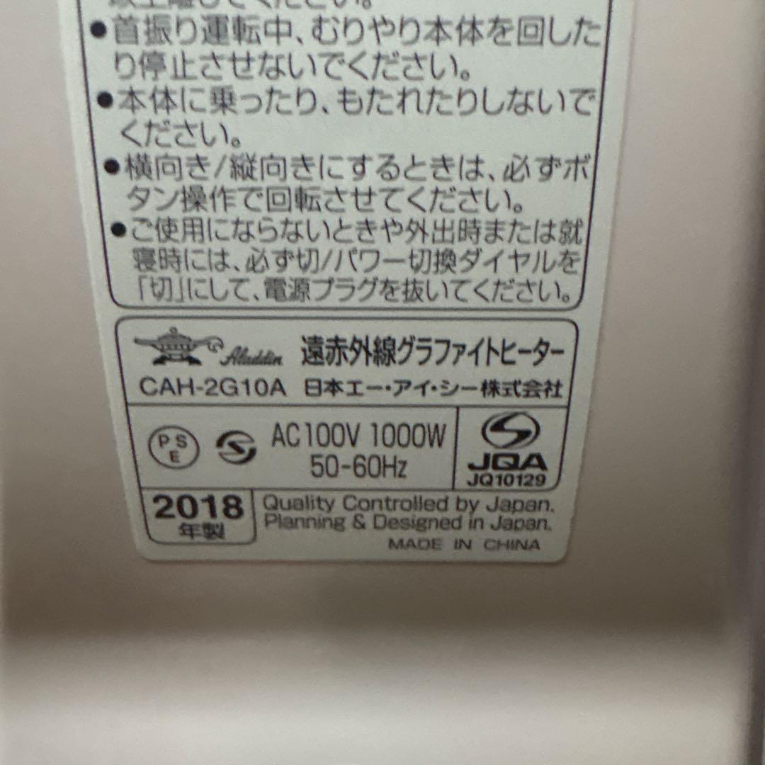 アラジン　CAH-2G10A 遠赤外線グラファイトヒーター 1000W