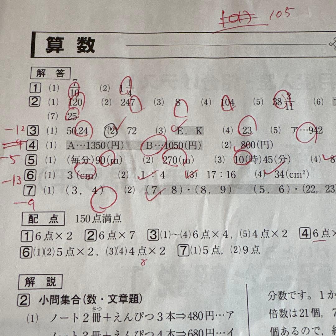 サピックス 新6年（現5年）3月度入室組分けテスト 原本 - メルカリ