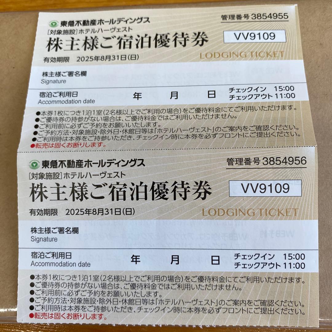 東急不動産 株主宿泊優待券 東急ハーヴェストクラブ 東急ハーベスト 2