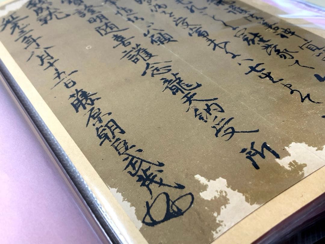 細川藤孝　書状　古文書　まとめ　骨董　アンティーク　手紙　書簡