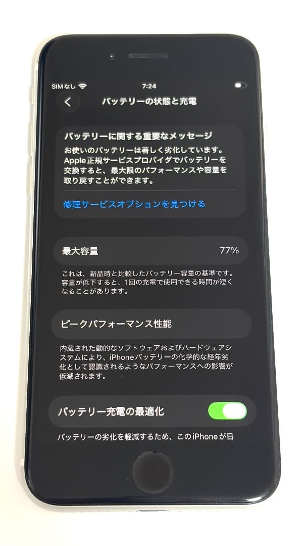 iPhone SE 第2世代 256GB