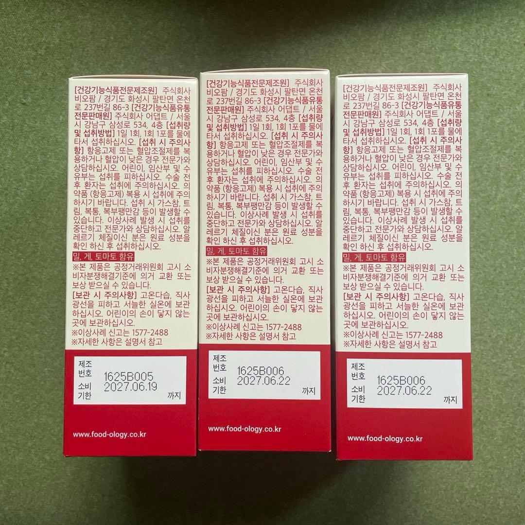 FOODOLOGY コレオロジーティー PRO 3個セット