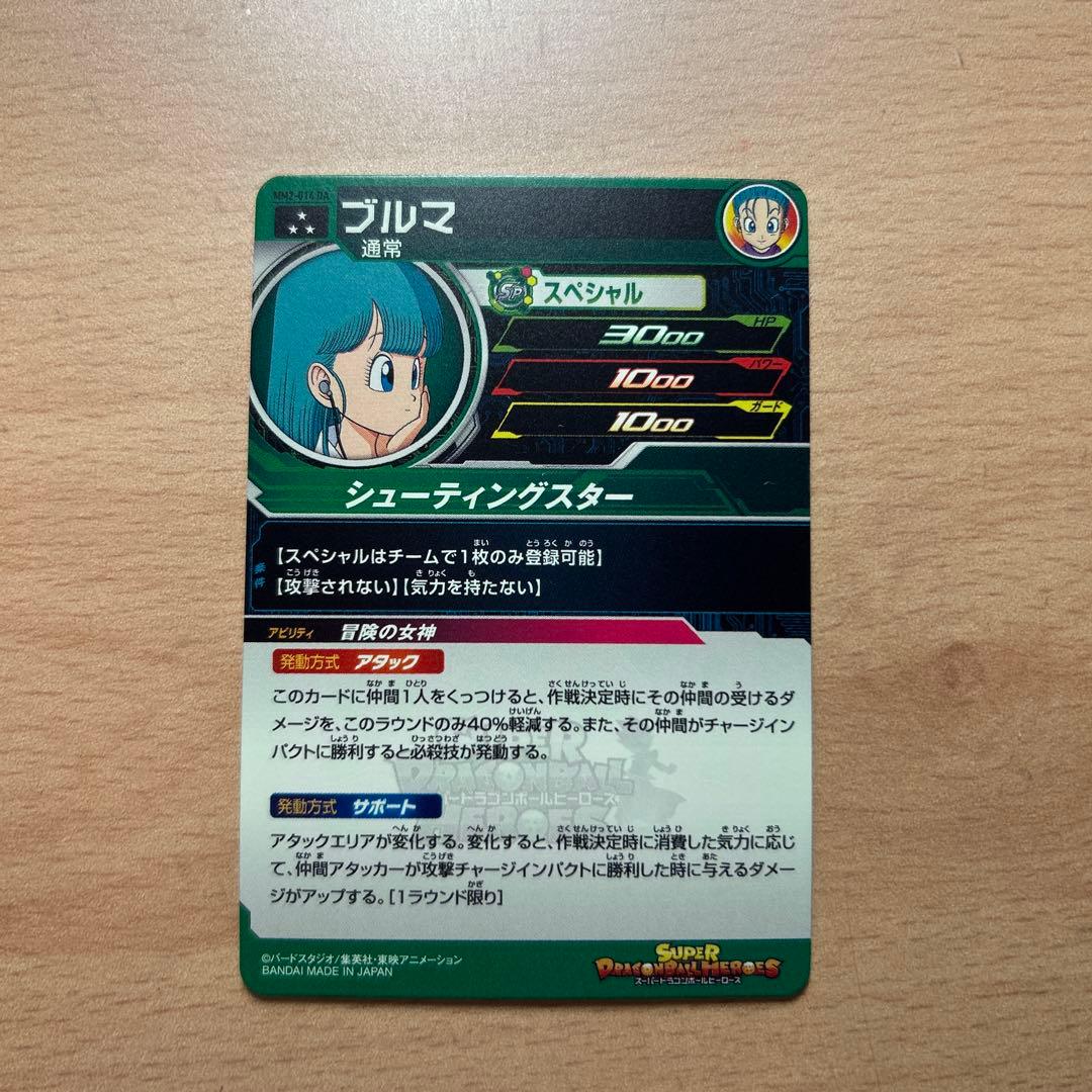 psa10 スーパードラゴンボールヒーローズ mm2-014 da ブルマ Amazon.co