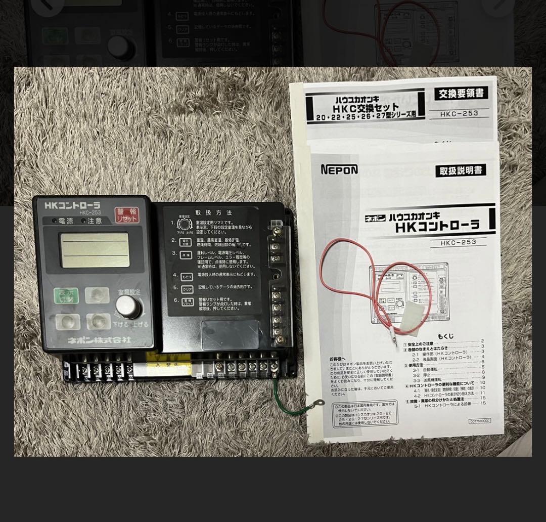 HKC交換セット HKC-253 ネポンハウスカオンキコントローラー - メルカリ
