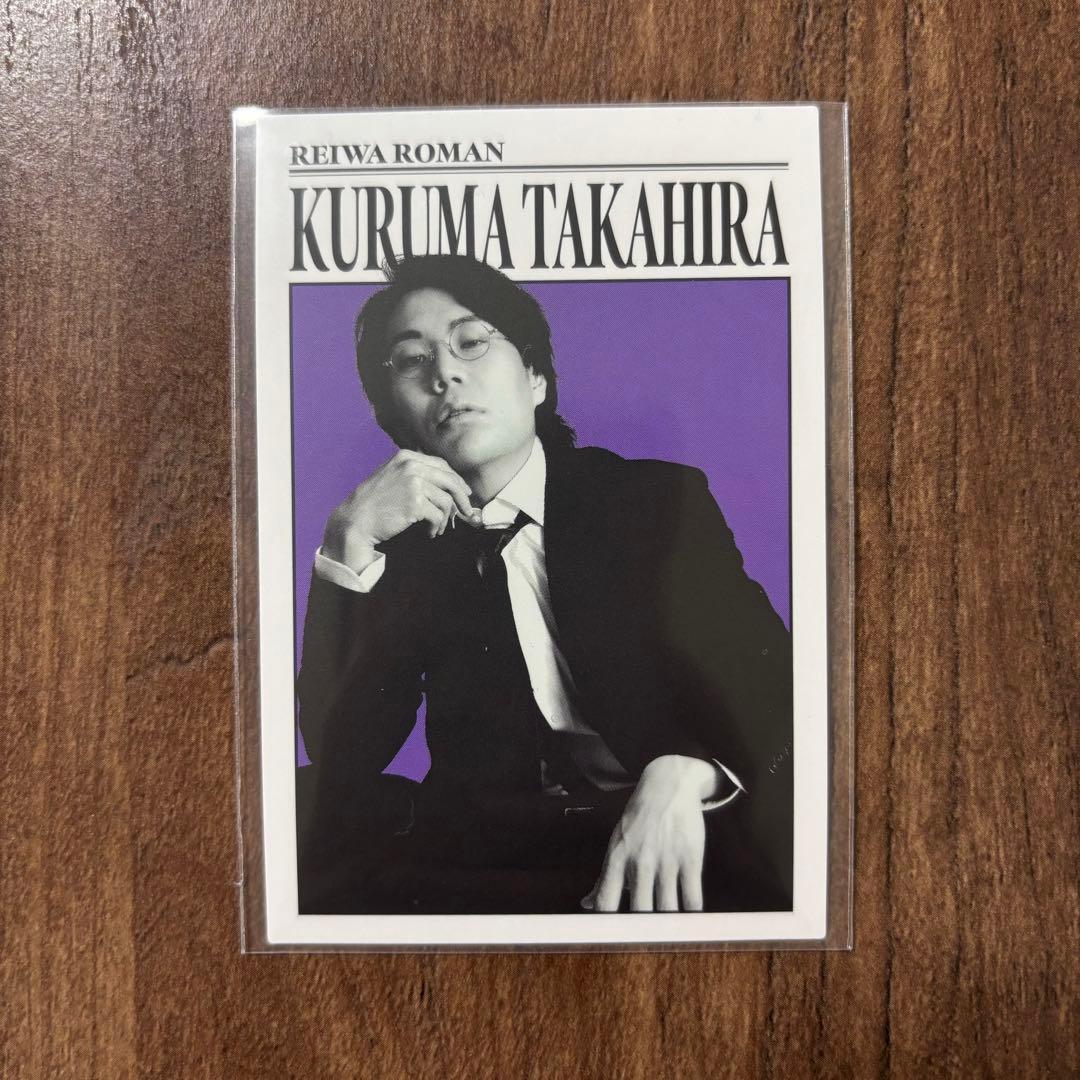 令和ロマン 高比良くるま よしもとコレカ 第5弾 ダンディカード - メルカリ