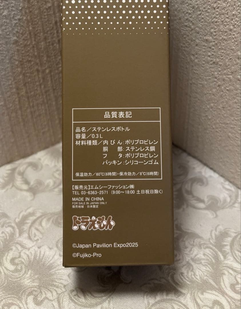 メルカリ市タイムセール！ドラえもんステンレスボトル 日本館
