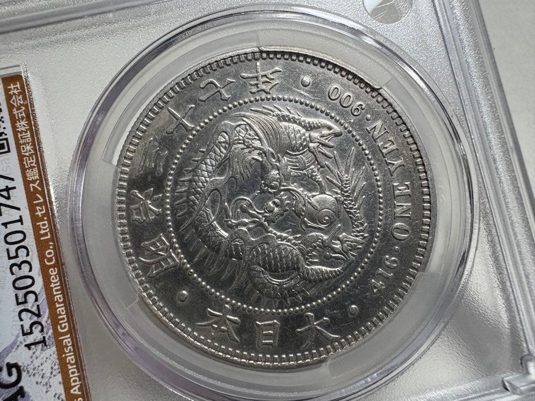 炭*屑様 CAG鑑定済 美品 明治37年銘 一圓銀貨 本物