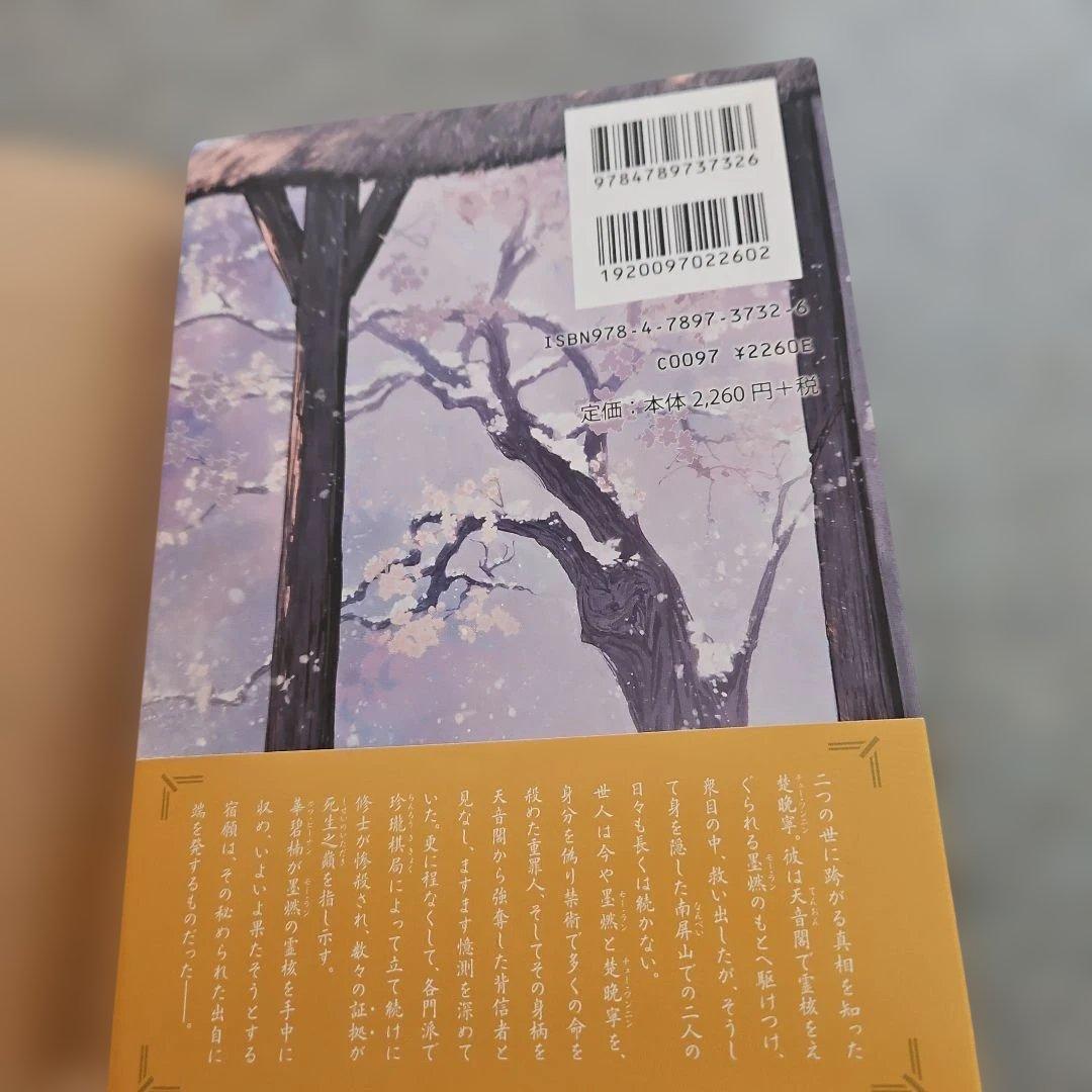 小説「二哈和他的白猫師尊」第8巻(ハスキーとかれのしろねこしずん