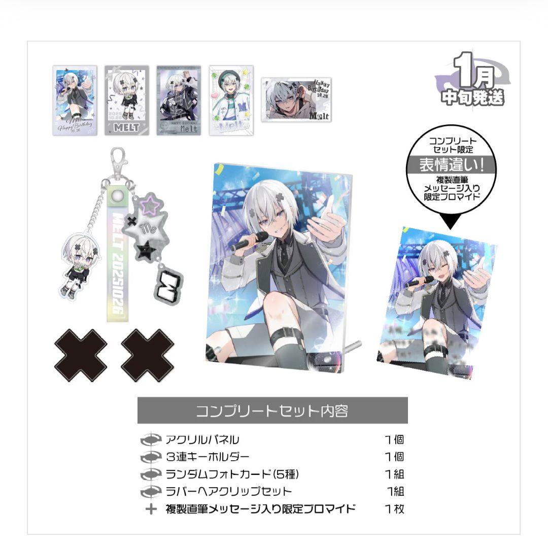 Meteorites めておら メルト バースデーグッズ コンプリートセット