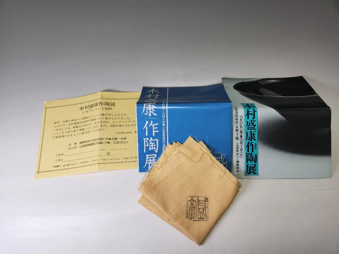 木村盛康☆窯変天目茶碗