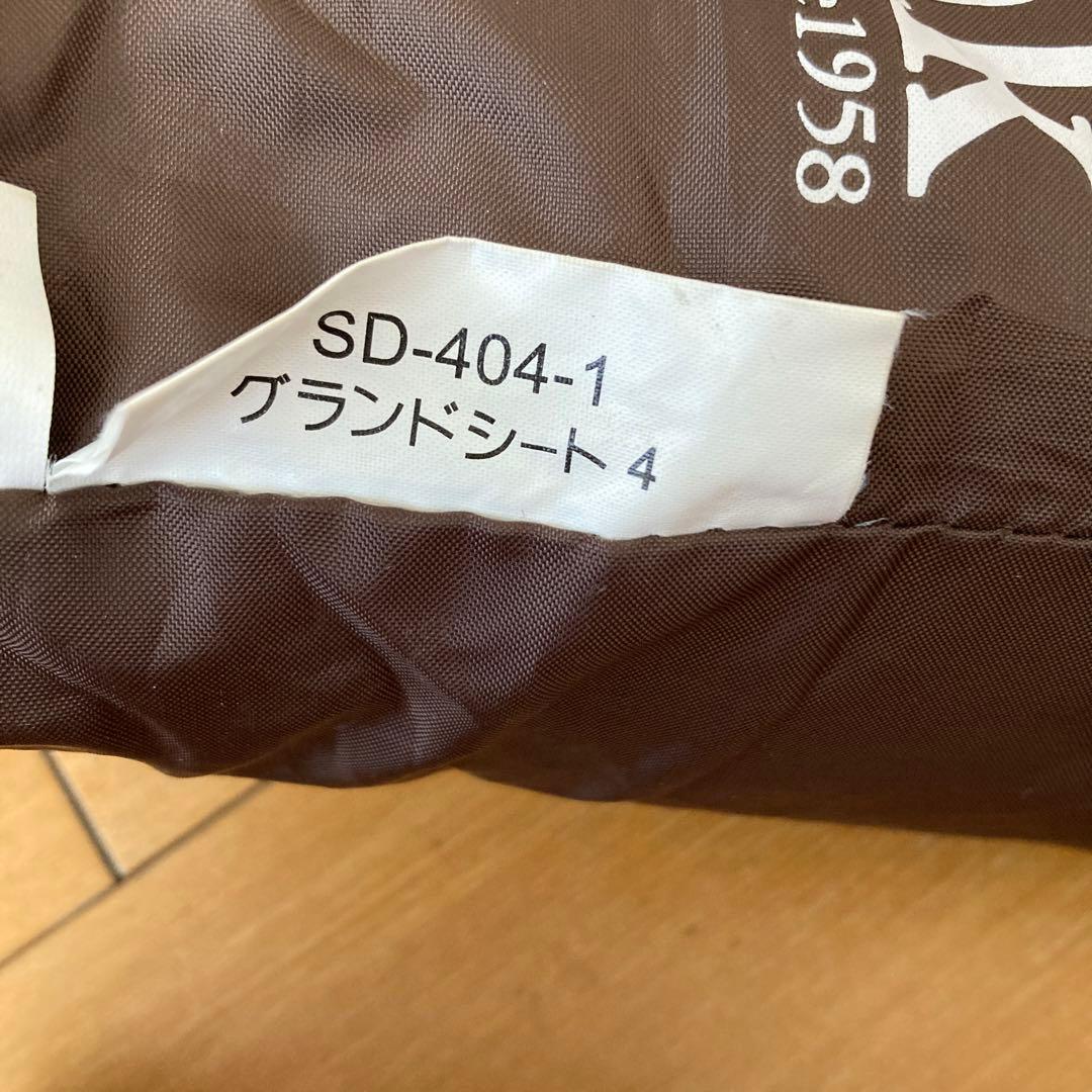 スノーピーク  peakランドブリーズ4 SD614 グランドシート付き