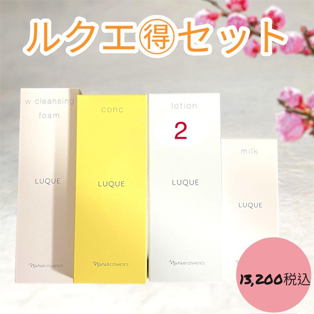 ナリス 化粧品 ルクエ Wクレンジングフォーム4点 セット - メルカリ