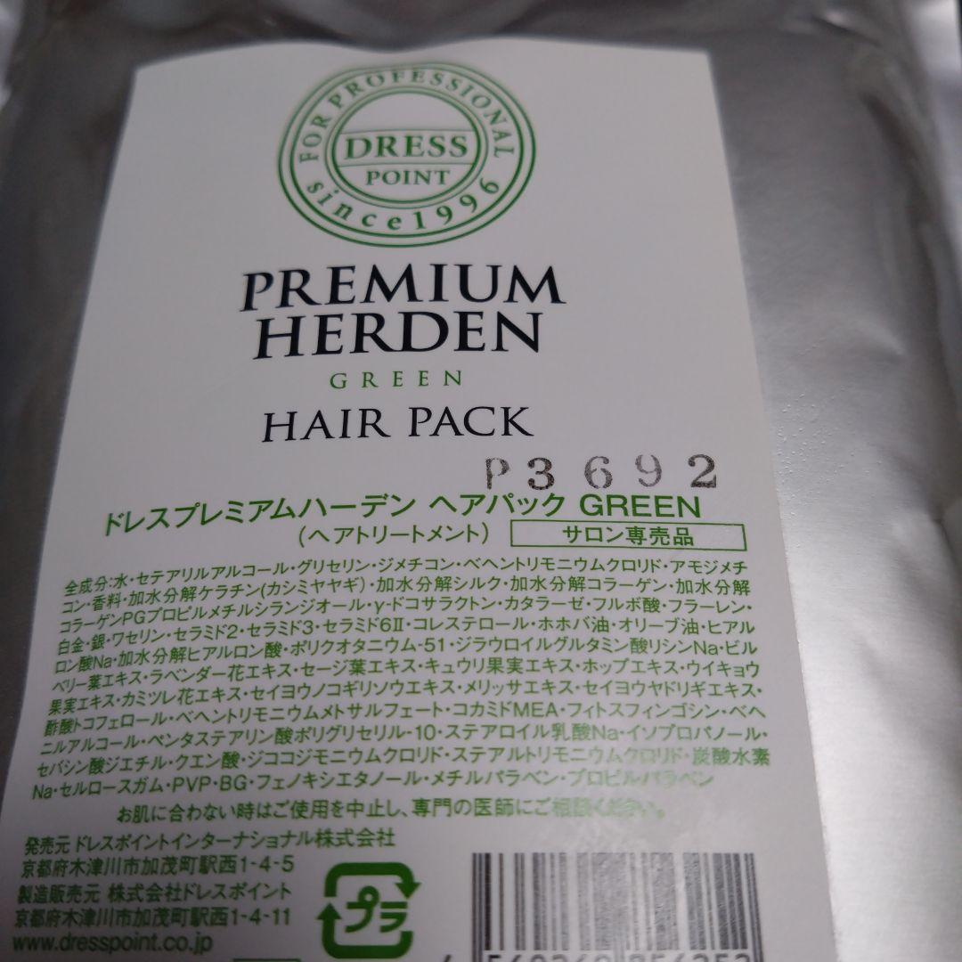 ドレスポイント プレミアムハーデン トリートメント 詰め替え グリーン