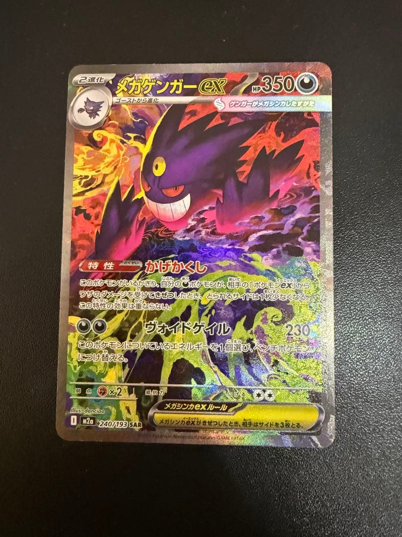 メガゲンガーex SAR レリーフズレ - メルカリ