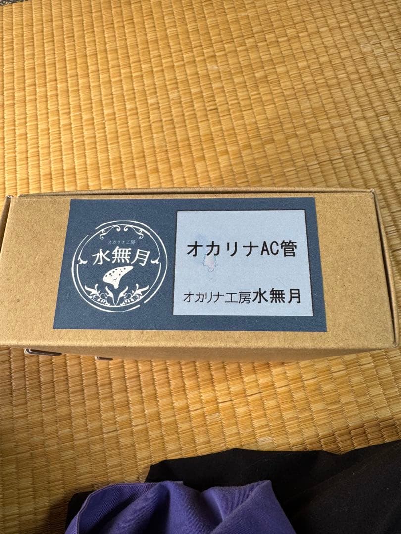オカリナ　水無月　AC管