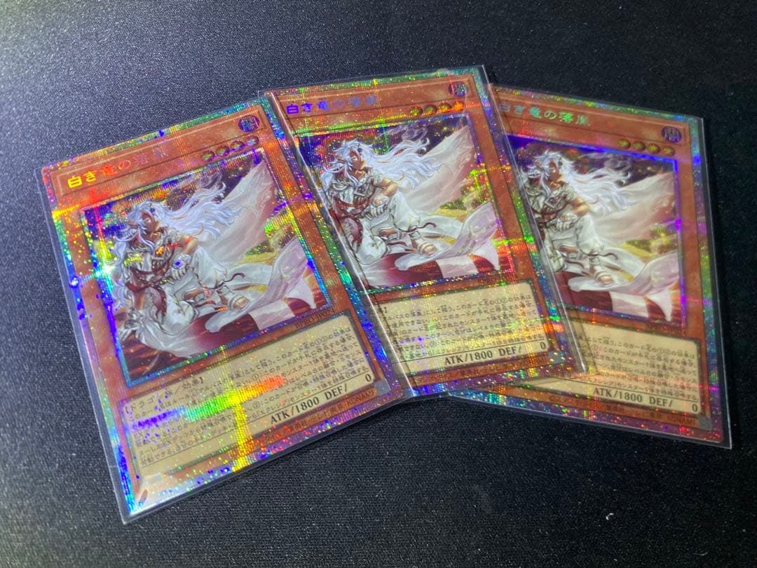 遊戯王 白き竜の落胤 プリシク プリズマ 3枚 アルバス バースト