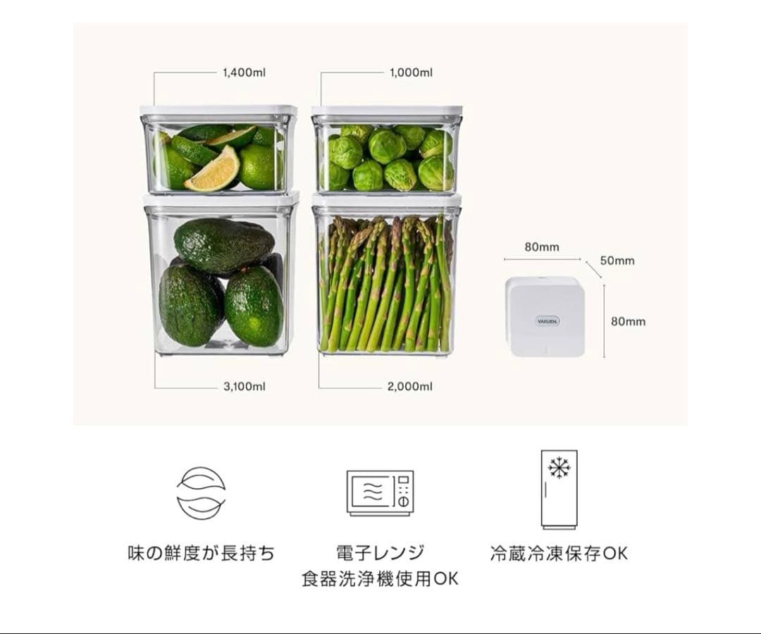 12599 VAKUEN 真空保存容器&全自動食品シーラー機スターター5点セット