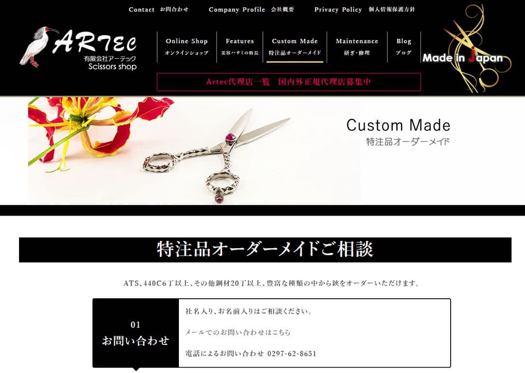 新品ARTEC PRIMP PRODUCT PROJECT プロ用シザー