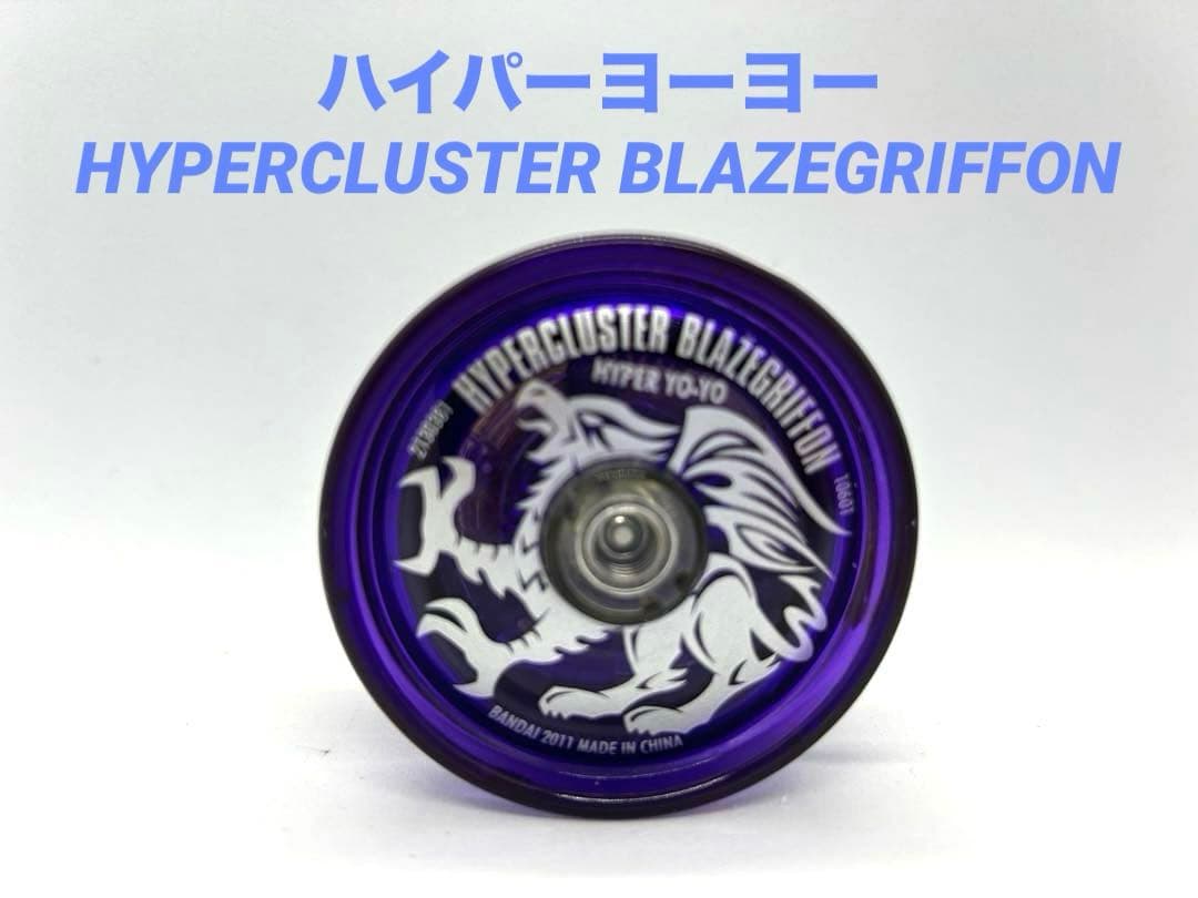 ハイパーヨーヨー ハイパークラスター ブレイズグリフォン - メルカリ
