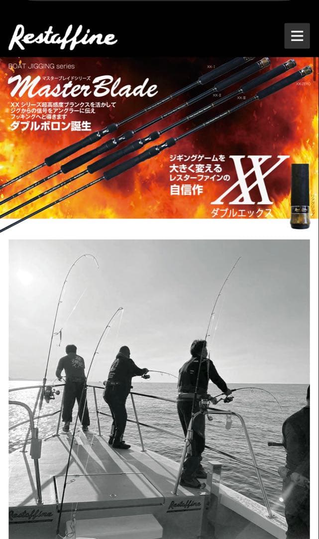 レスターファイン　MasterBlade XX-I