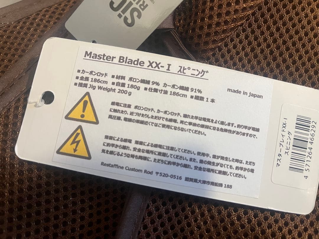 レスターファイン　MasterBlade XX-I