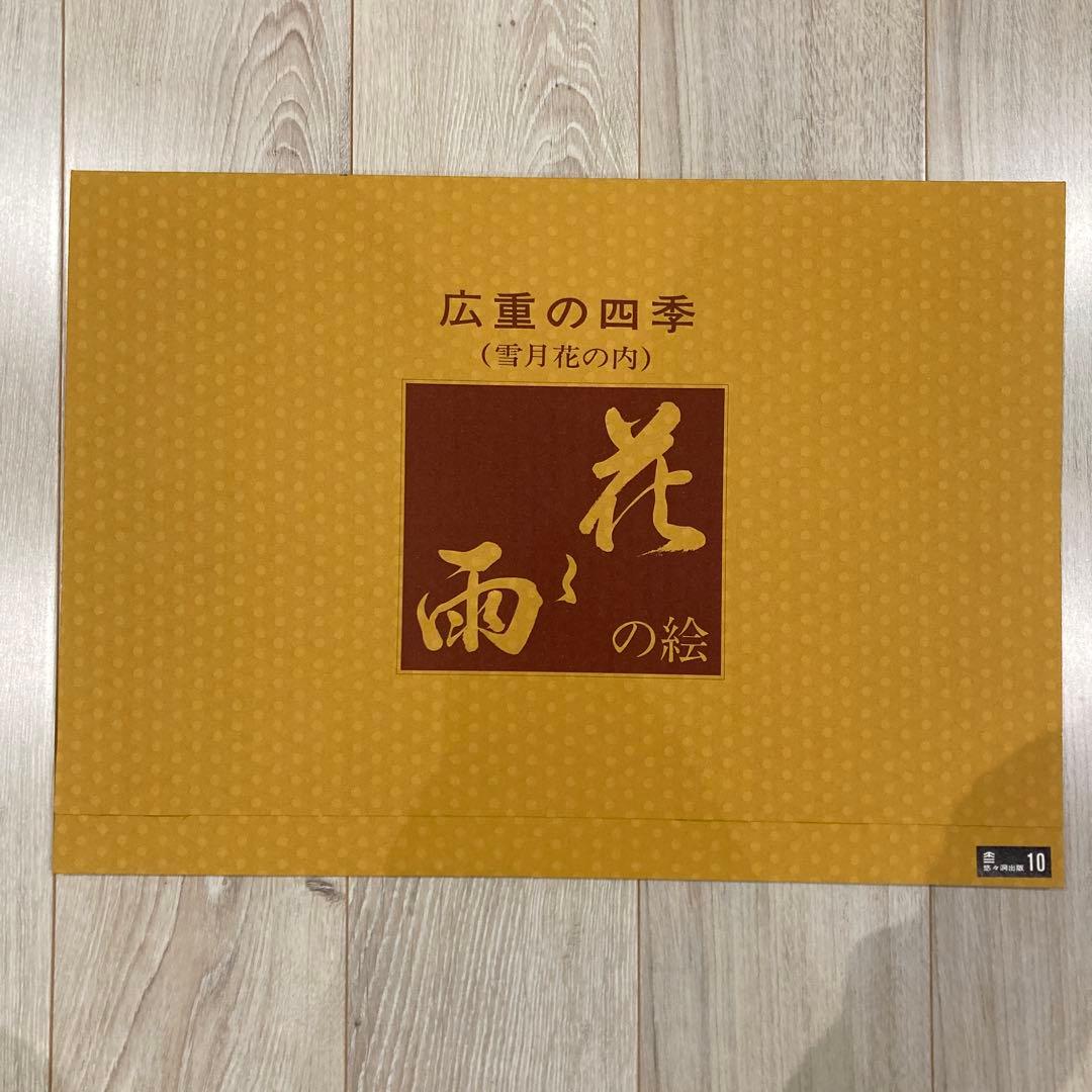 歌川広重 手摺木版画 『名所江戸百景 亀戸天神境内』悠々洞出版 昭和時代 浮世絵