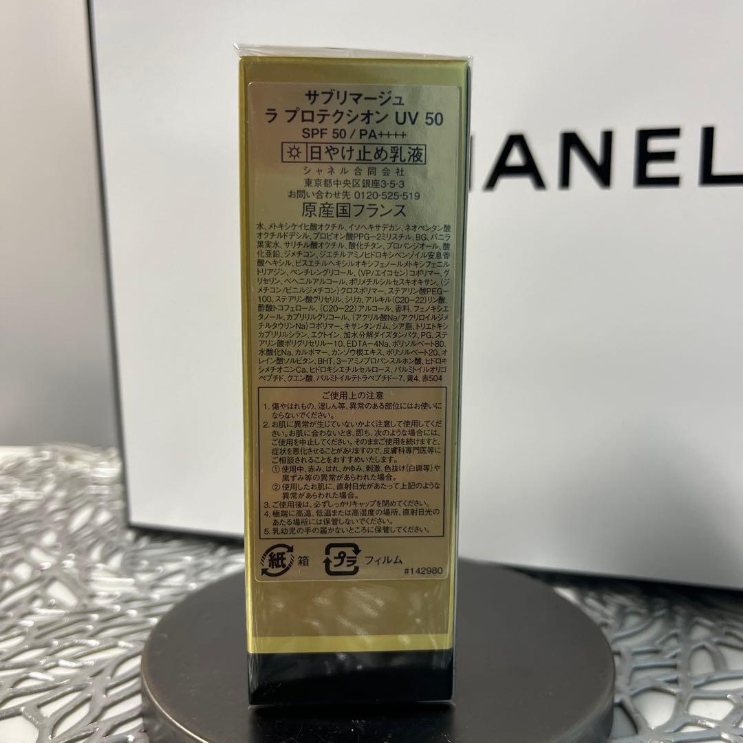 CHANEL サブリマージュ　ラプロテクシオンUV50