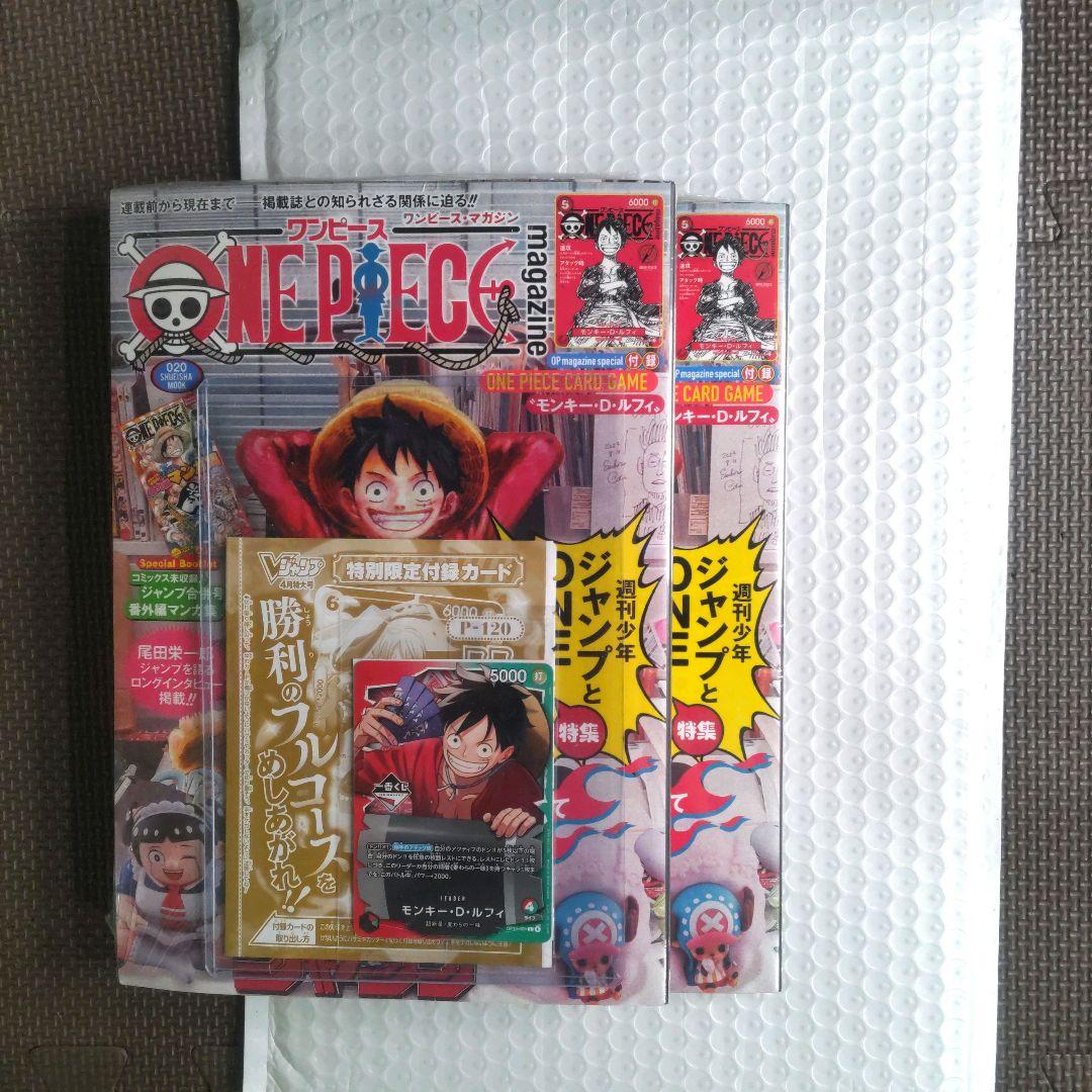 ワンピースマガジン20号 シュリンク付2冊セット +一番くじプロモカード