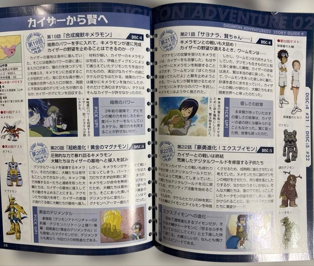 デジモンアドベンチャー02 DVD-BOX〈9枚組〉