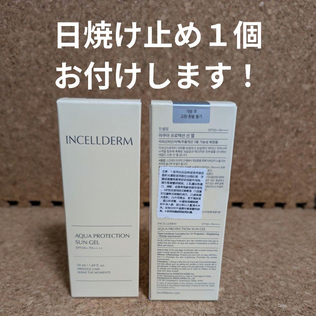 インセルダム正規品☆おまけ付き☆