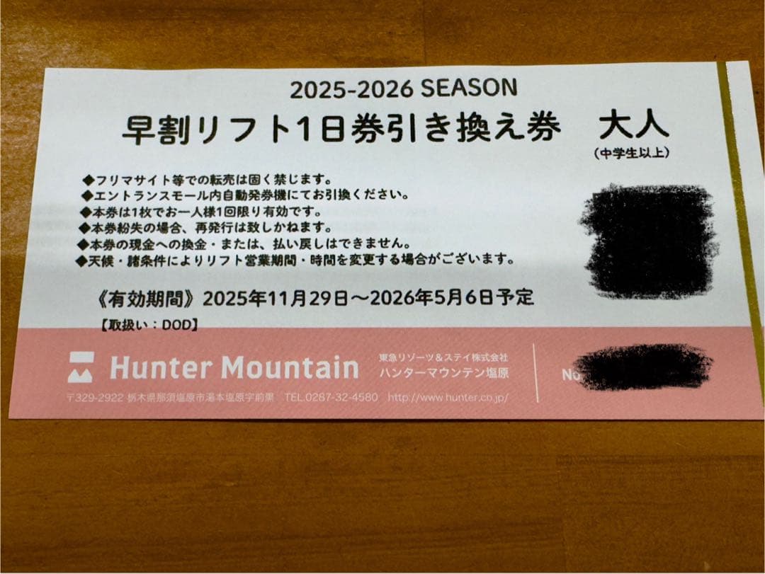 2025-2026 早割リフト1日券 Hunter Mountain - メルカリ