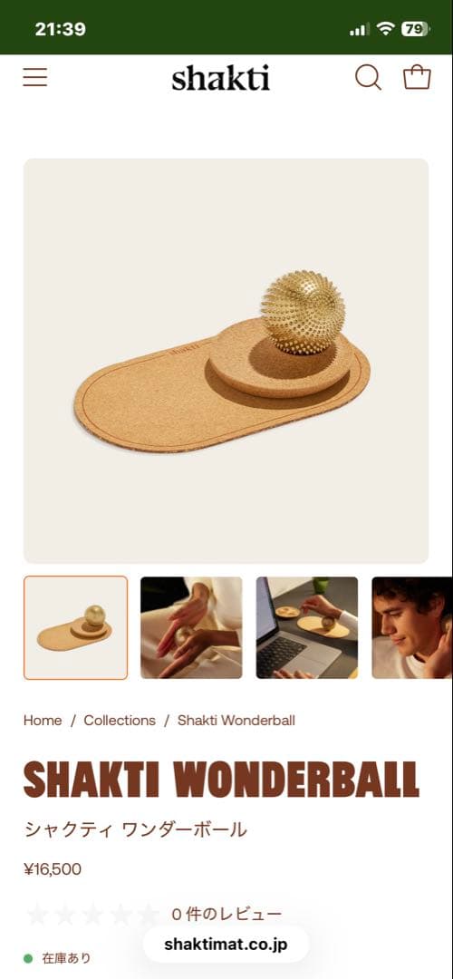 Shakti Wonderball リラクゼーショングッズ