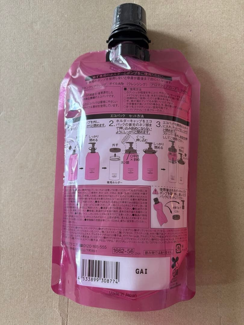 アテニア　スキンクリアクレンズオイル　ローズ　エコパック3本