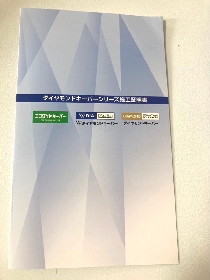 ★☆週末限定特別価格★☆keeper 施工証明書　爆付き