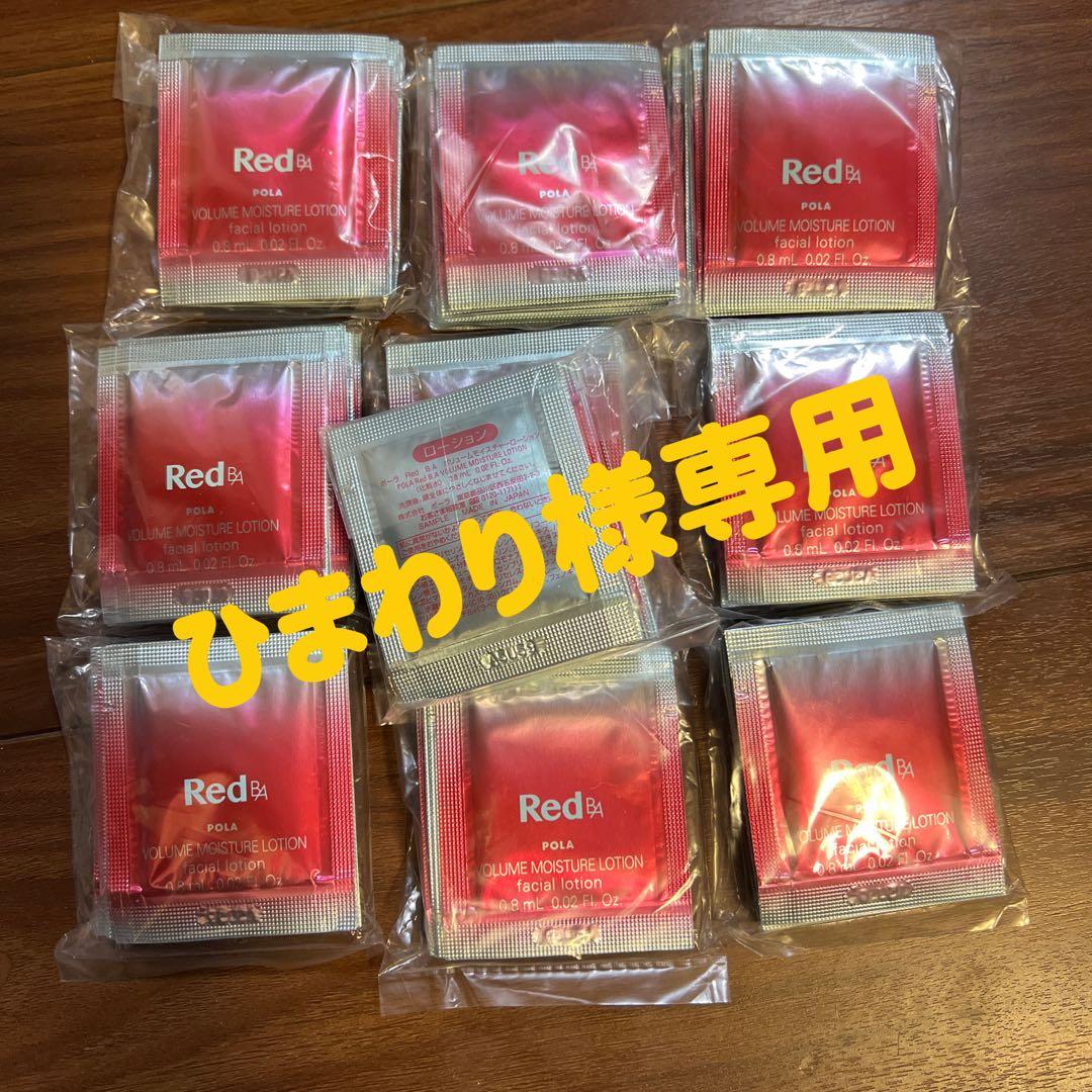 最 安値コスメ・美容 - ひまわり様専用ポーラサンプルセット