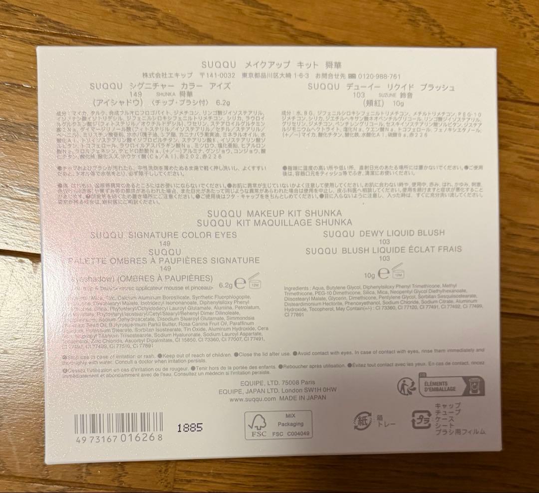 SUQQU メイクアップ キット 舜華 シグニチャーカラーアイズ