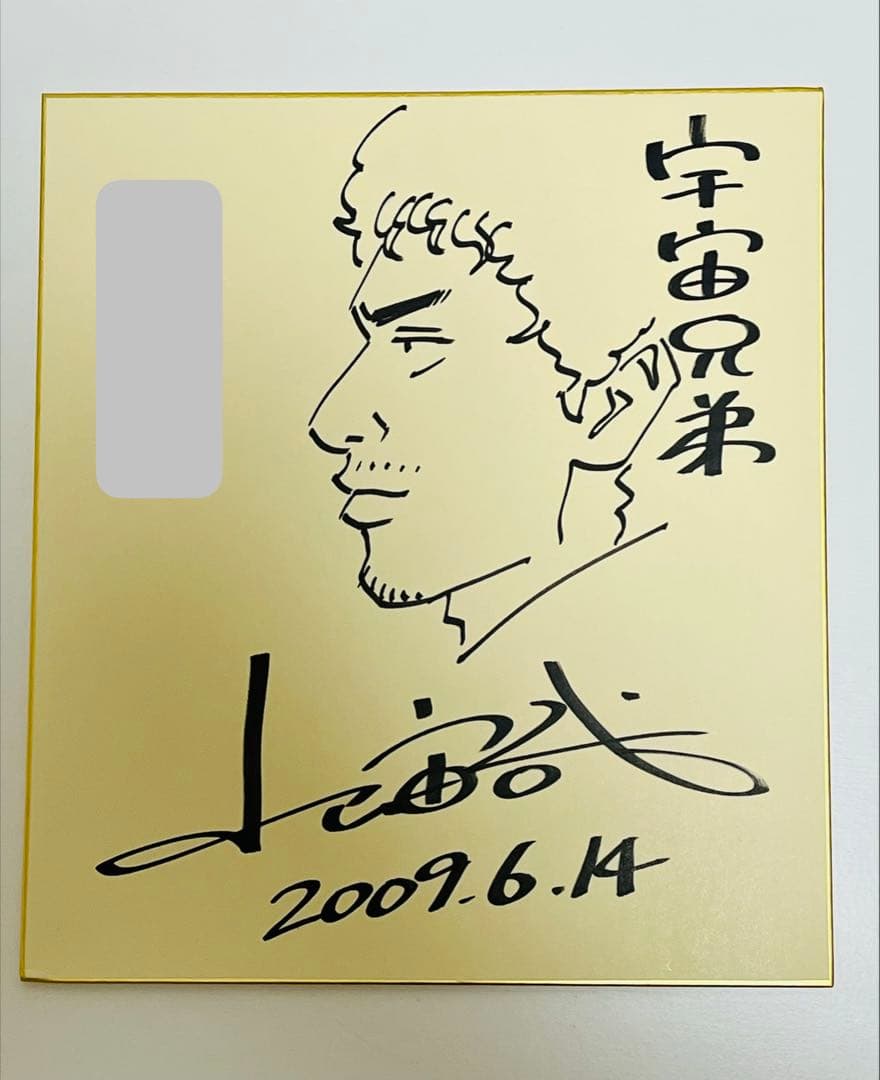 宇宙兄弟 小山宙哉 直筆 サイン 色紙抽選当選品 保証書付➕アクリル