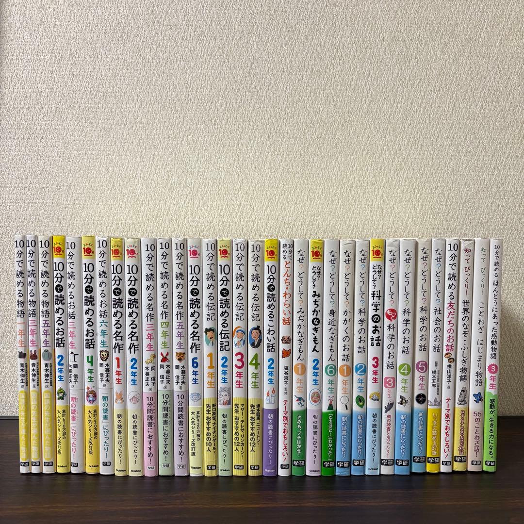 10分で読めるシリーズ 33冊セット お話 名作 物語 伝記 読書タイム 朝読書