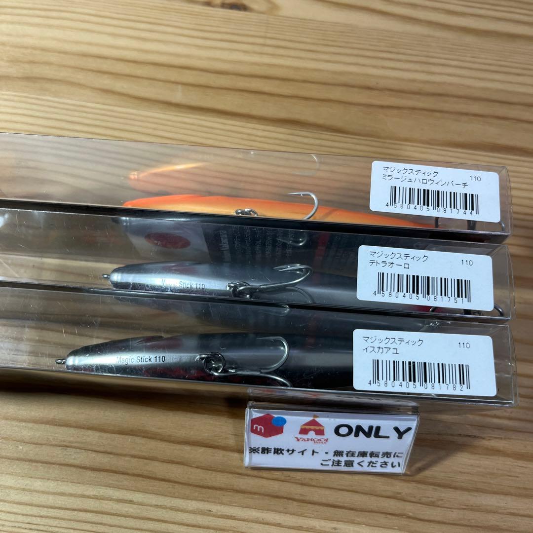 G-525 ボンバダ マジックスティック110 （※バラ売りNG）