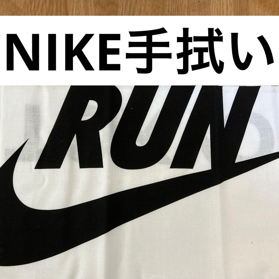NIKE RUN TOKYO 手拭い 東京マラソンエキスポノベルティ ランニング