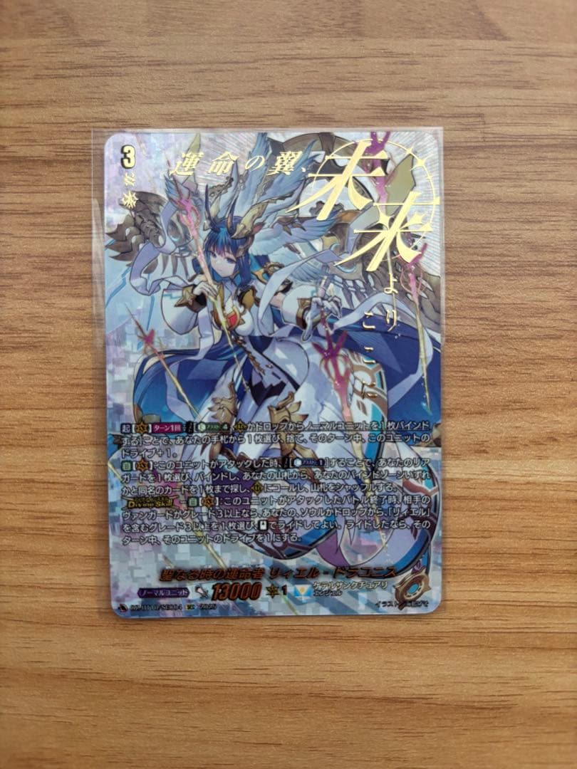 聖なる時の運命者リィエル=ドラコニス【SEC】 {DZ-BT10/SEC04} - メルカリ