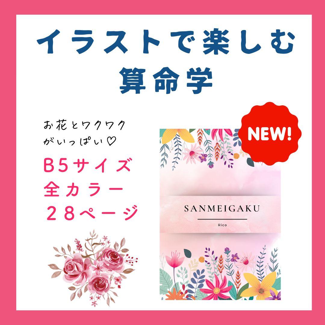 算命学☆自分を愛する全部セット