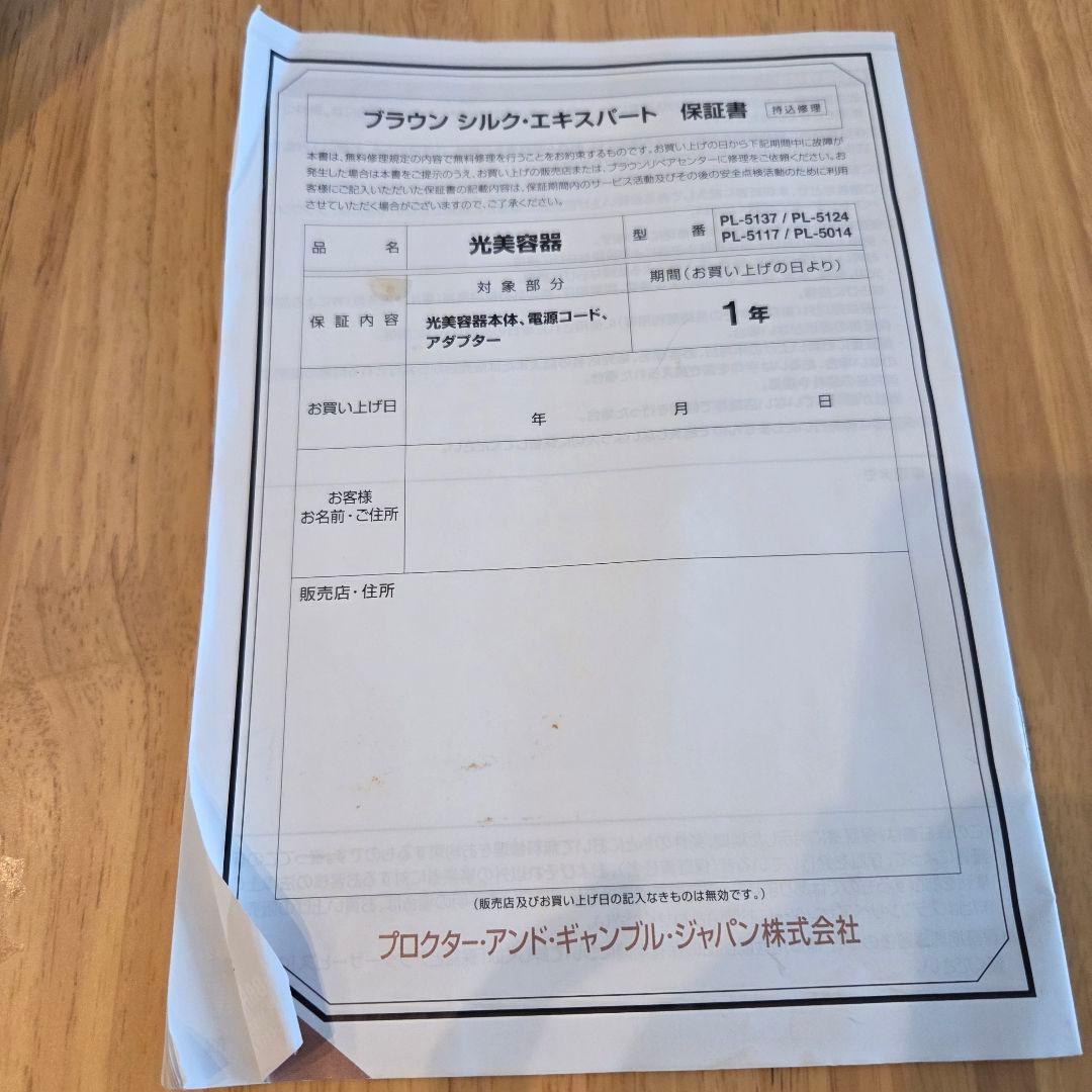 Braun ブラウン 光美容器 Silk-expert Pro5